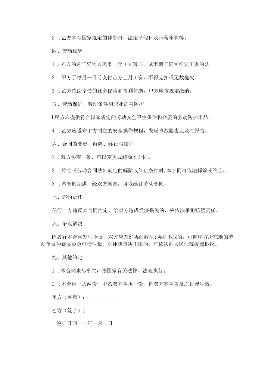 药店店员聘用合同范本Word模板.docx_第2页