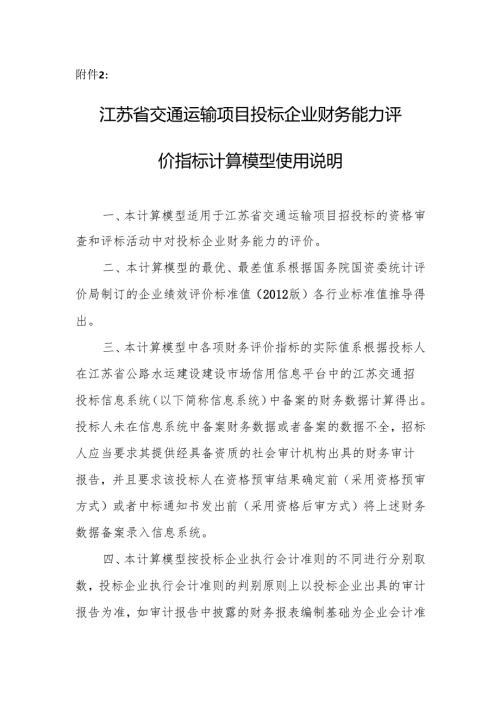 计算模型使用说明.docx