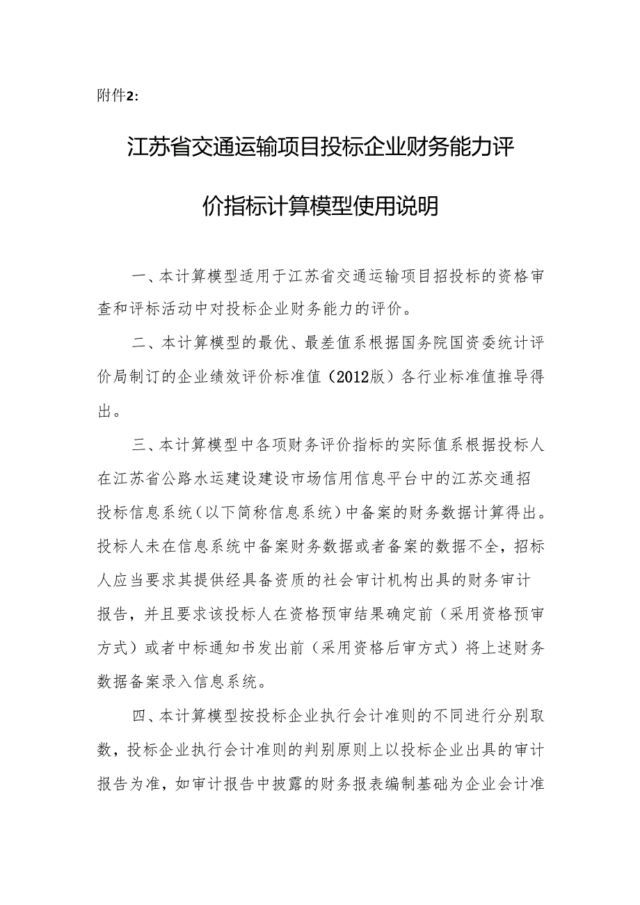 计算模型使用说明.docx_第1页