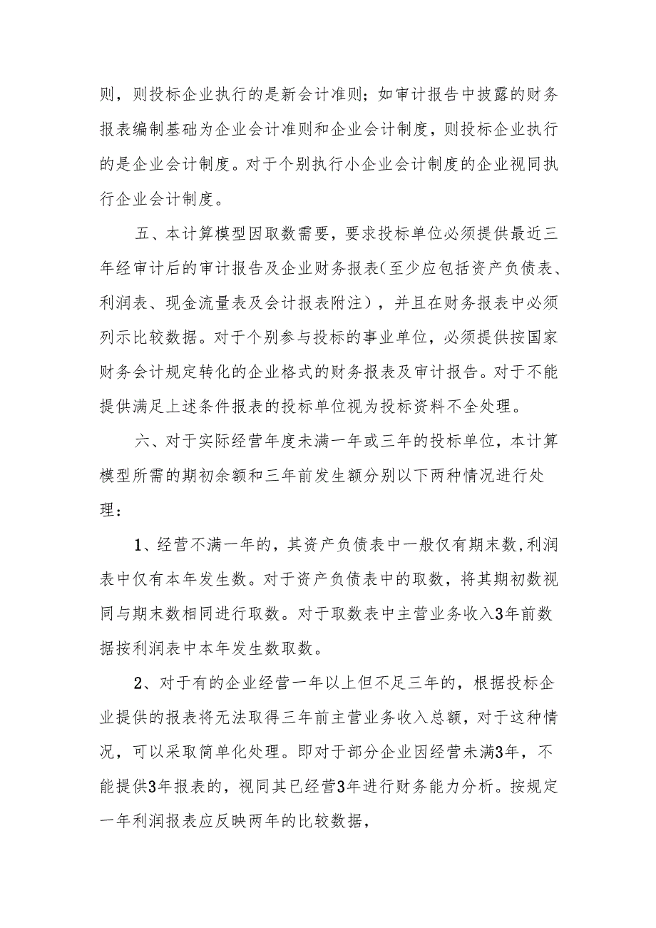 计算模型使用说明.docx_第2页