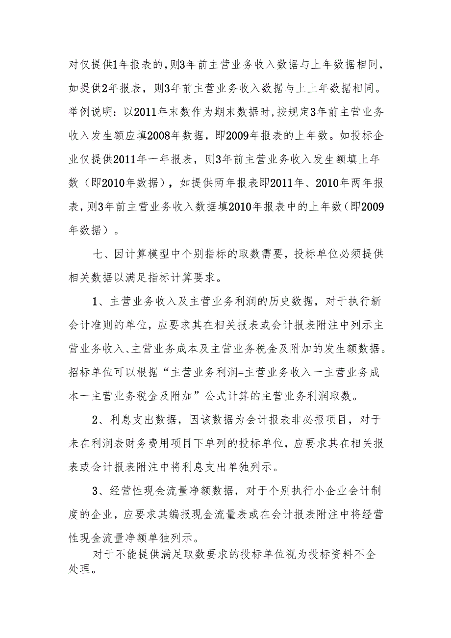 计算模型使用说明.docx_第3页