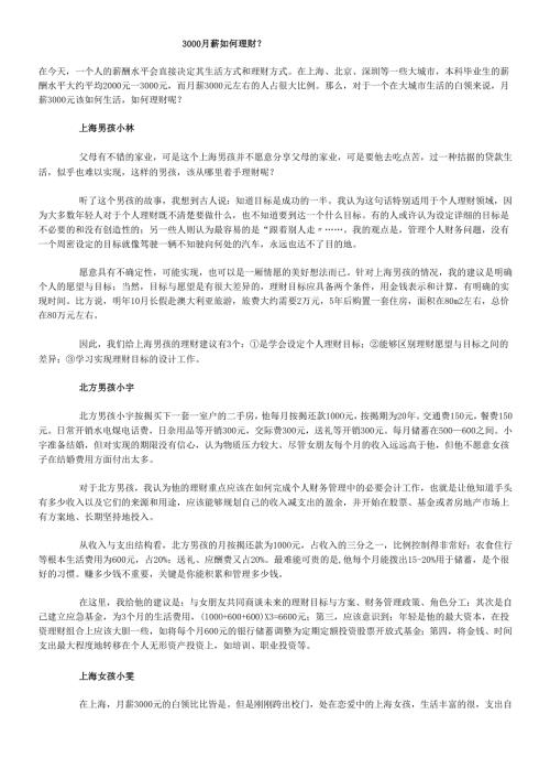 如何理财23117704.docx