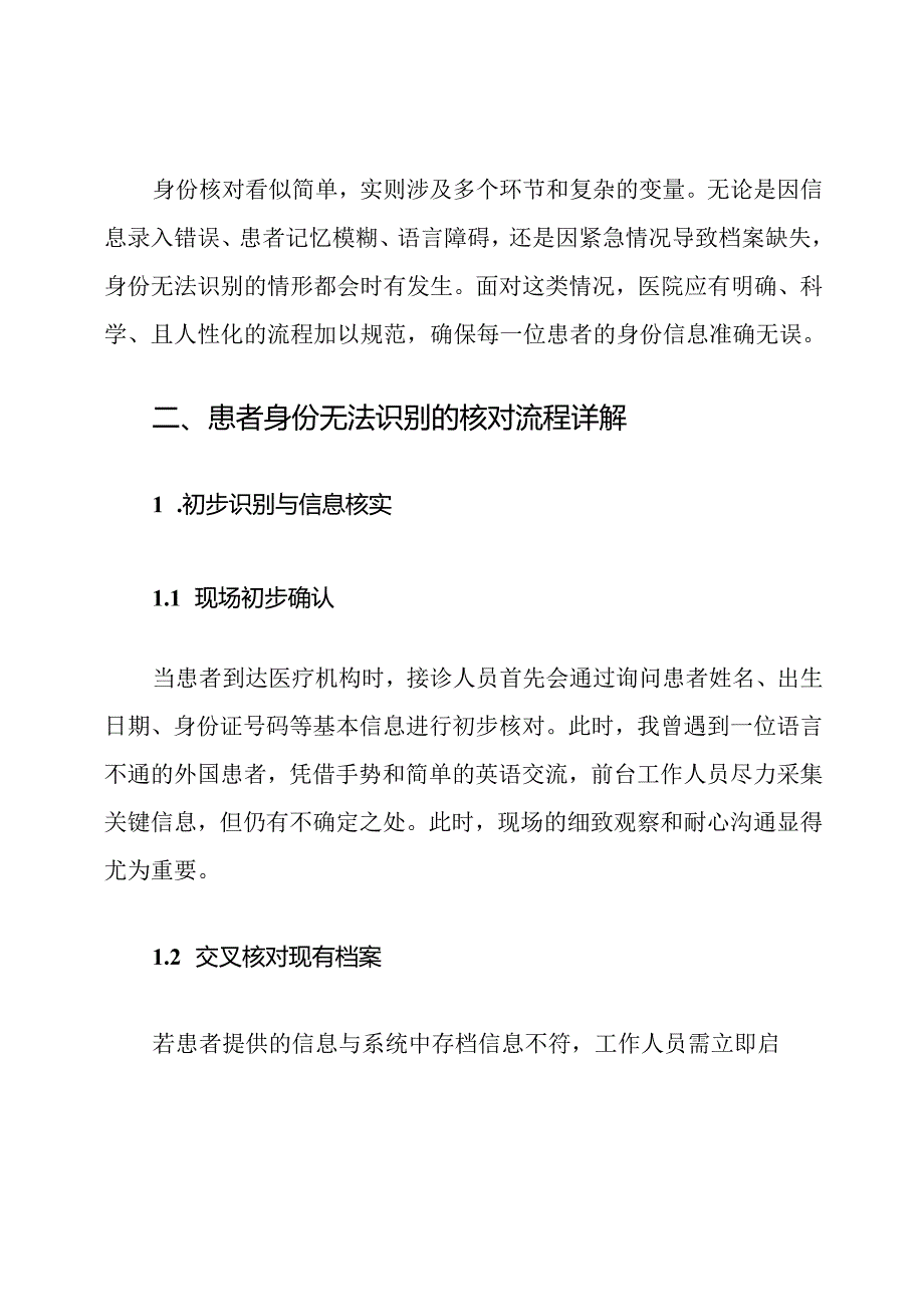 健康档案中患者身份无法识别的核对流程.docx_第2页