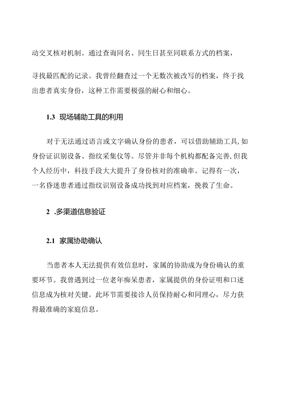 健康档案中患者身份无法识别的核对流程.docx_第3页