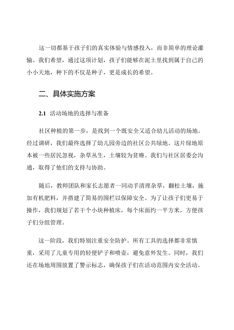 幼儿园小班社区种植计划.docx_第3页
