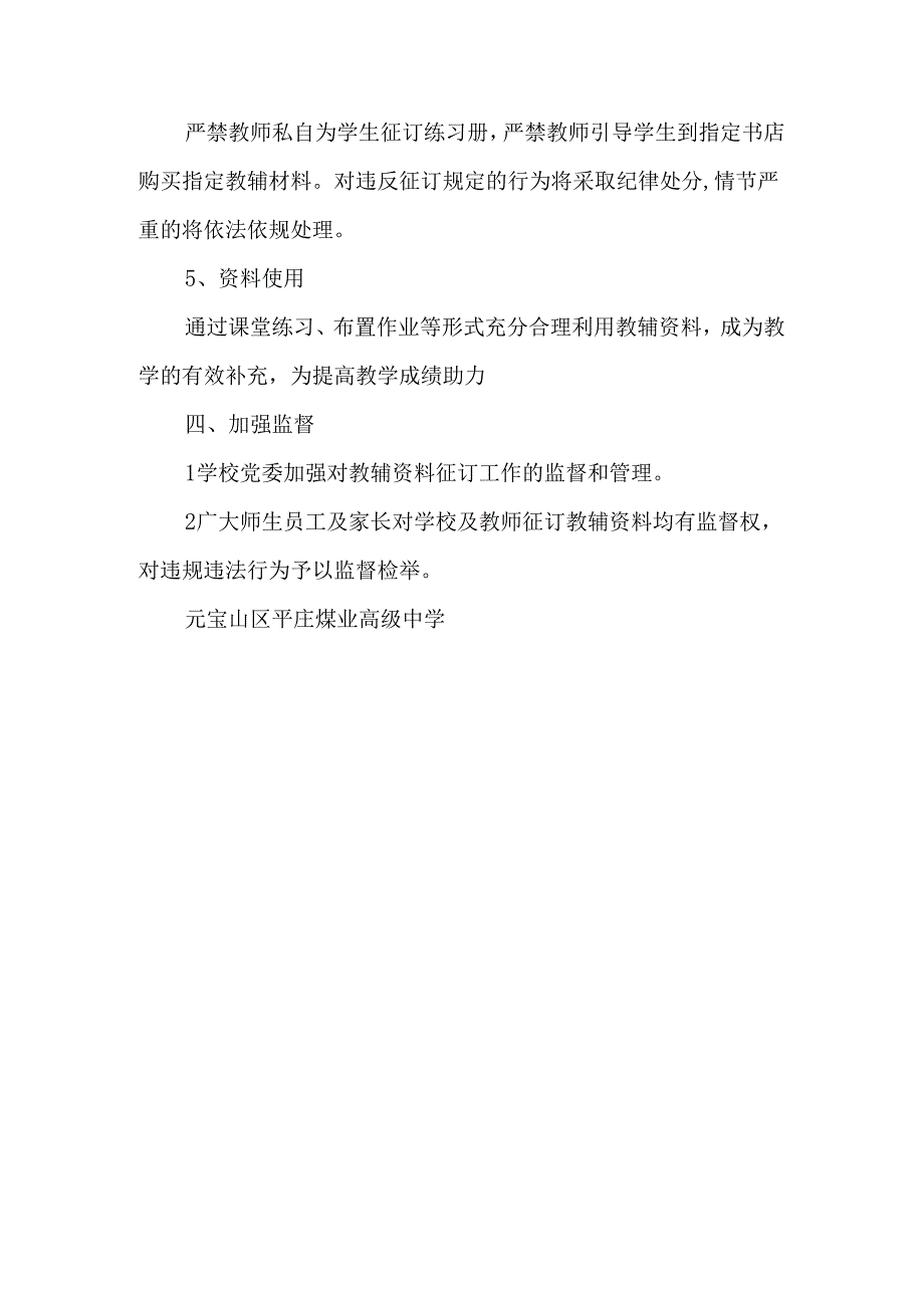 高级中学教辅资料管理制度.docx_第2页