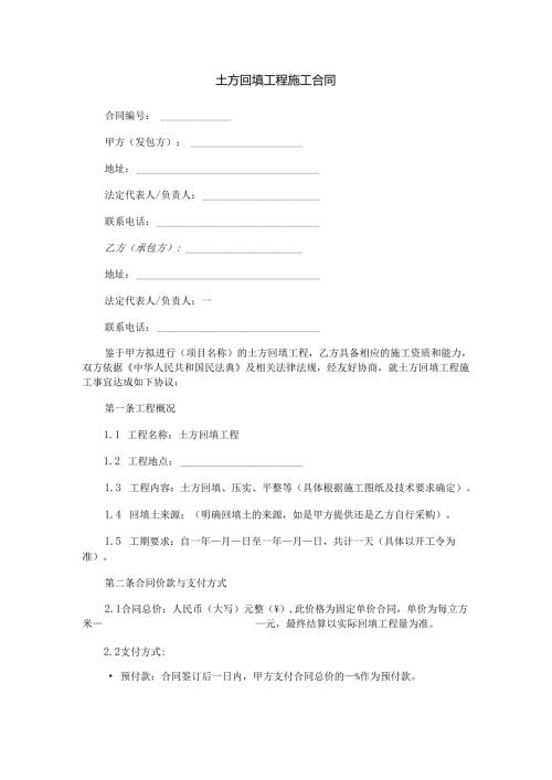 土方回填工程施工合同范本Word模板.docx