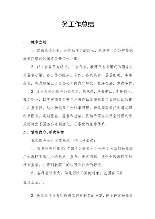 园务工作总结3.2.docx