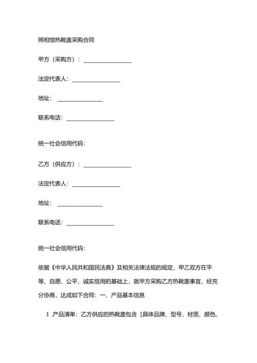 照相馆热靴盖采购合同.docx