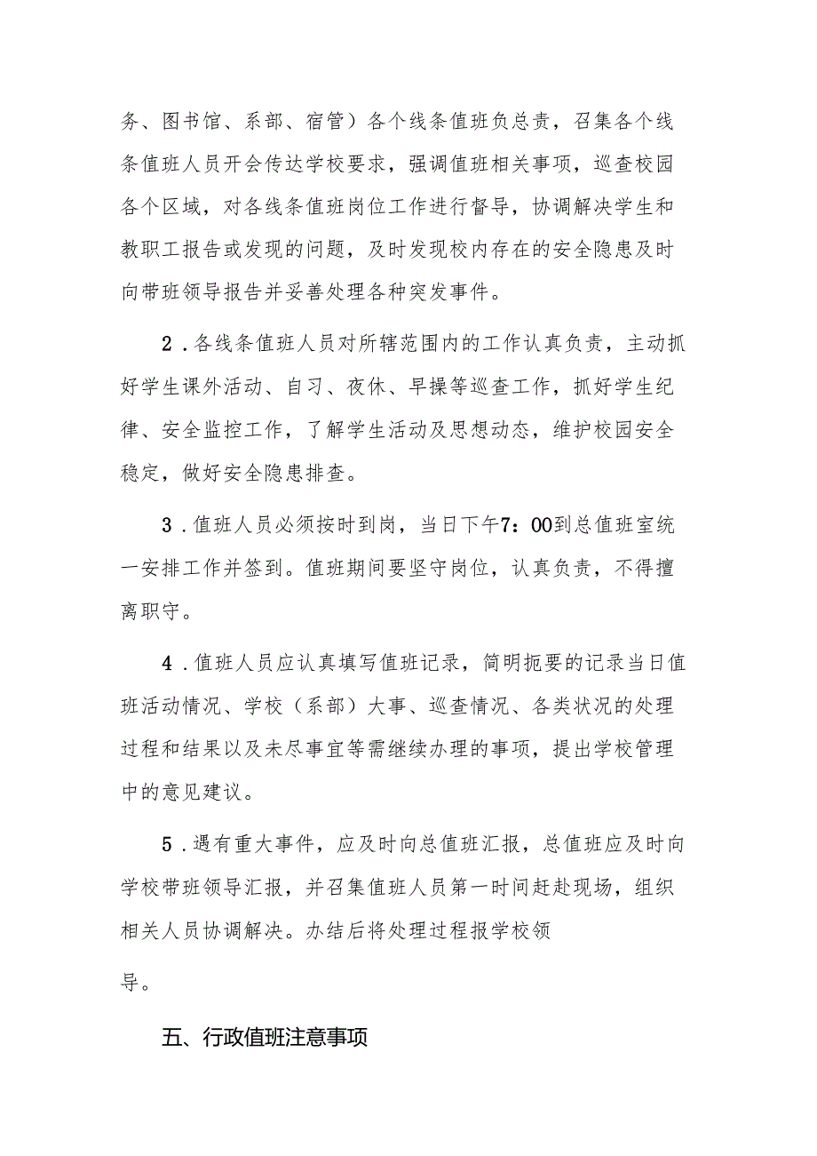 学校行政值班管理制度.docx_第2页