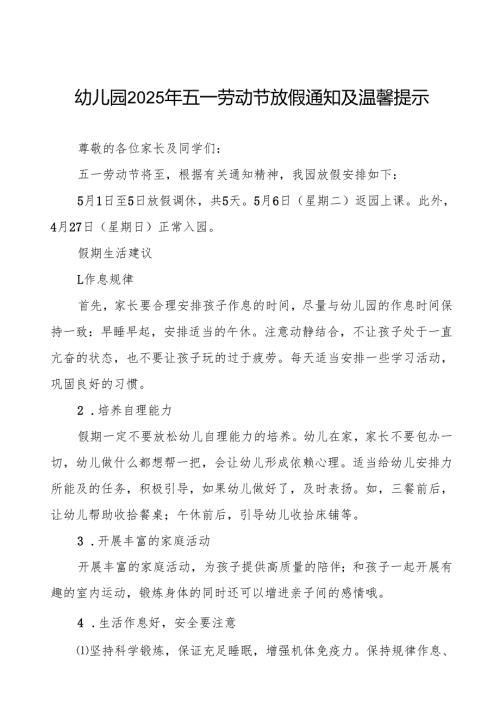 2025年幼儿园五一劳动节放假通知及温馨提示五篇.docx