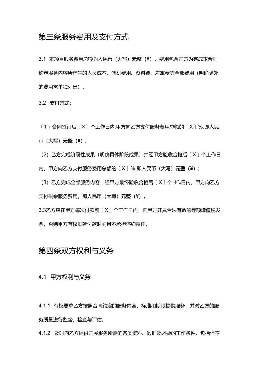 企业管理咨询公司制造业人力资源管理服务合同.docx_第3页