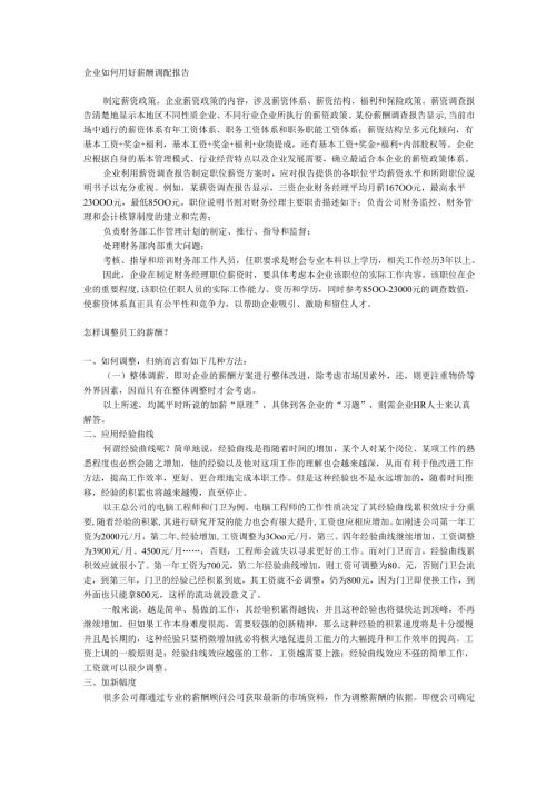 加薪调薪深得人心手册.docx