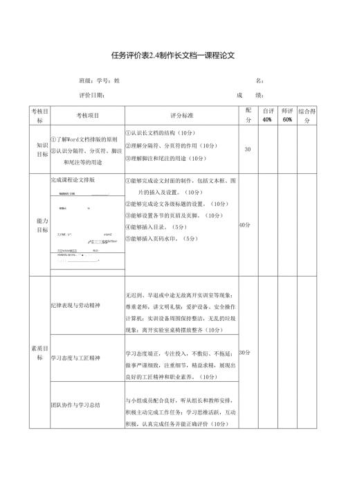 《信息技术应用》——任务评价表2.4.docx