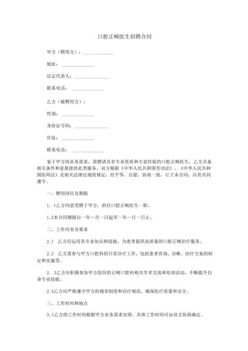 口腔正畸医生招聘合同范本Word模板.docx