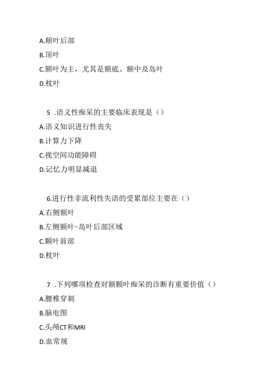 额颞叶痴呆诊疗规范考试试卷试题及参考答案.docx_第2页