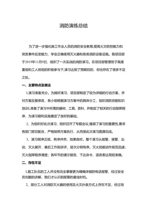 消防演练总结.docx