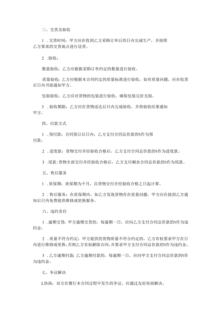 铝方通材料采购合同范本Word模板.docx_第2页