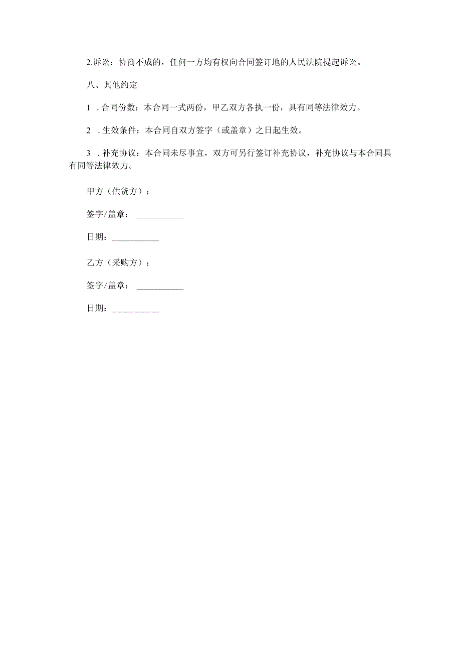 铝方通材料采购合同范本Word模板.docx_第3页