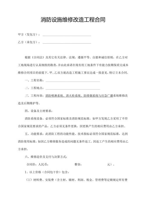 消防改造工程合同.docx