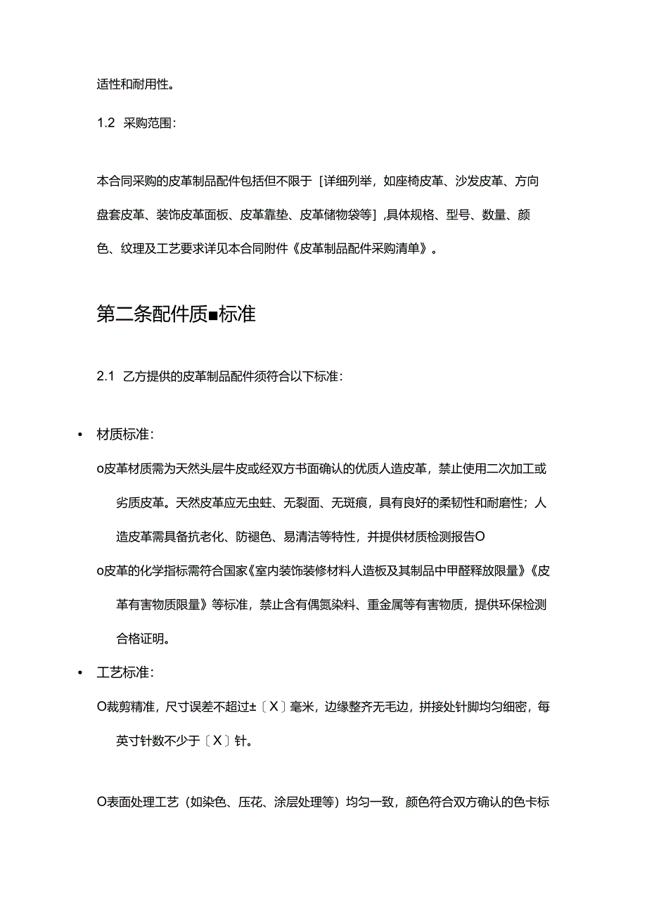 游艇公司皮革制品配件采购合同.docx_第2页