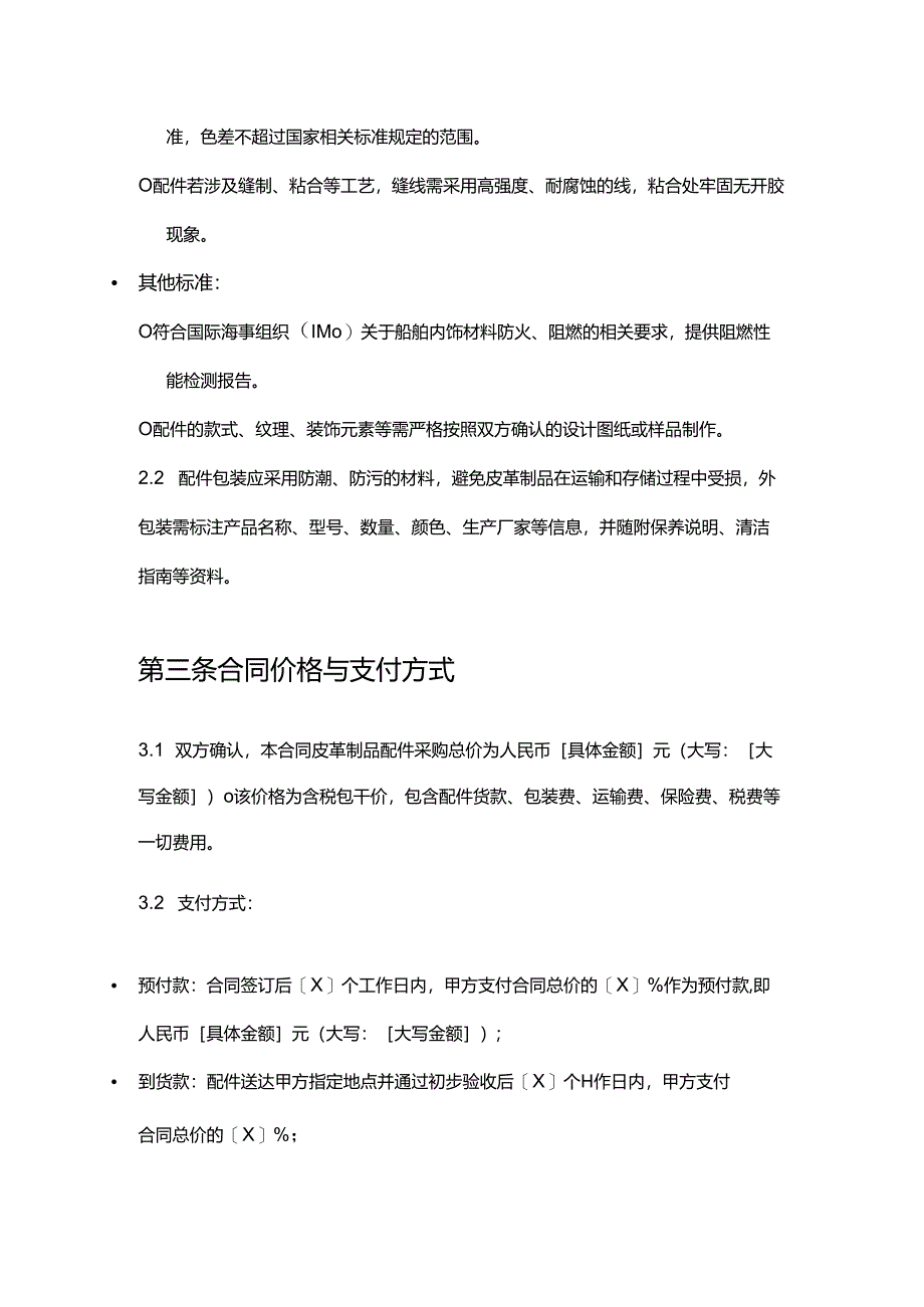 游艇公司皮革制品配件采购合同.docx_第3页