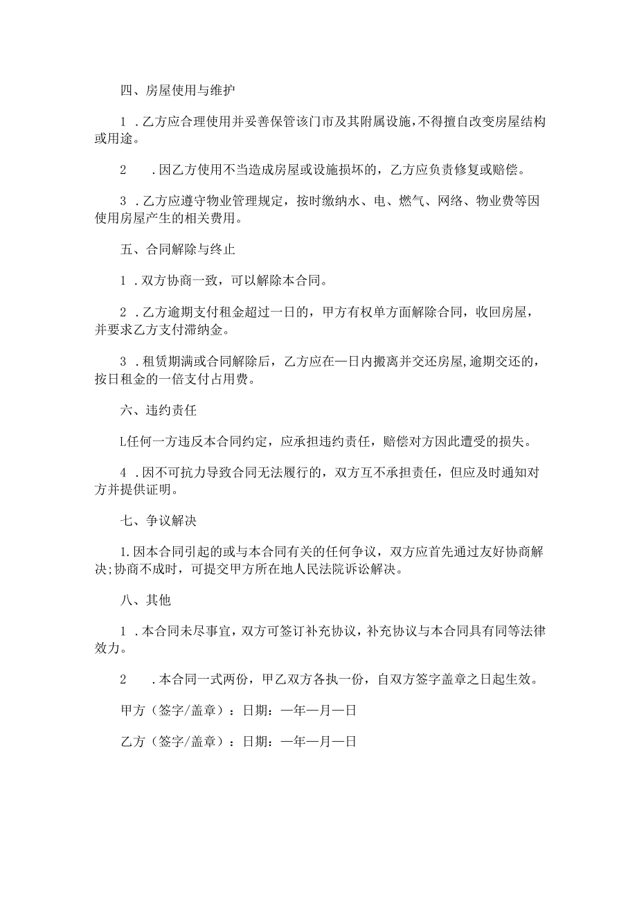 门市租赁合同范本Word模板.docx_第2页