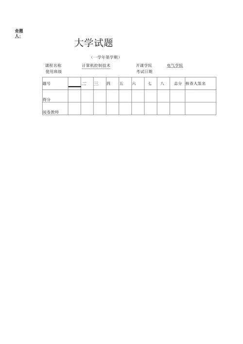 《微型计算机控制系统》——试卷及答案2.docx