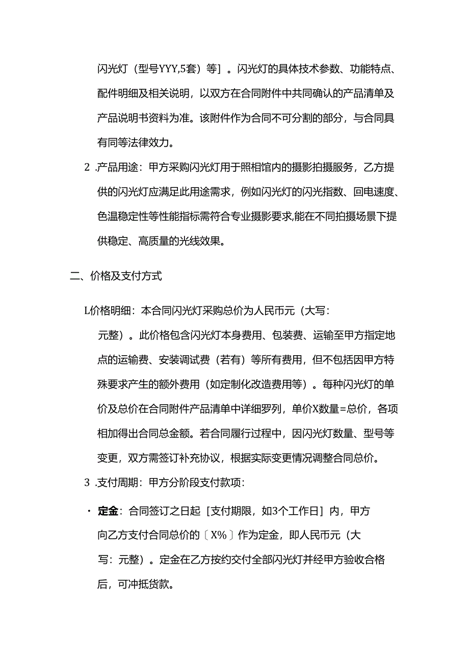 照相馆闪光灯采购合同.docx_第2页