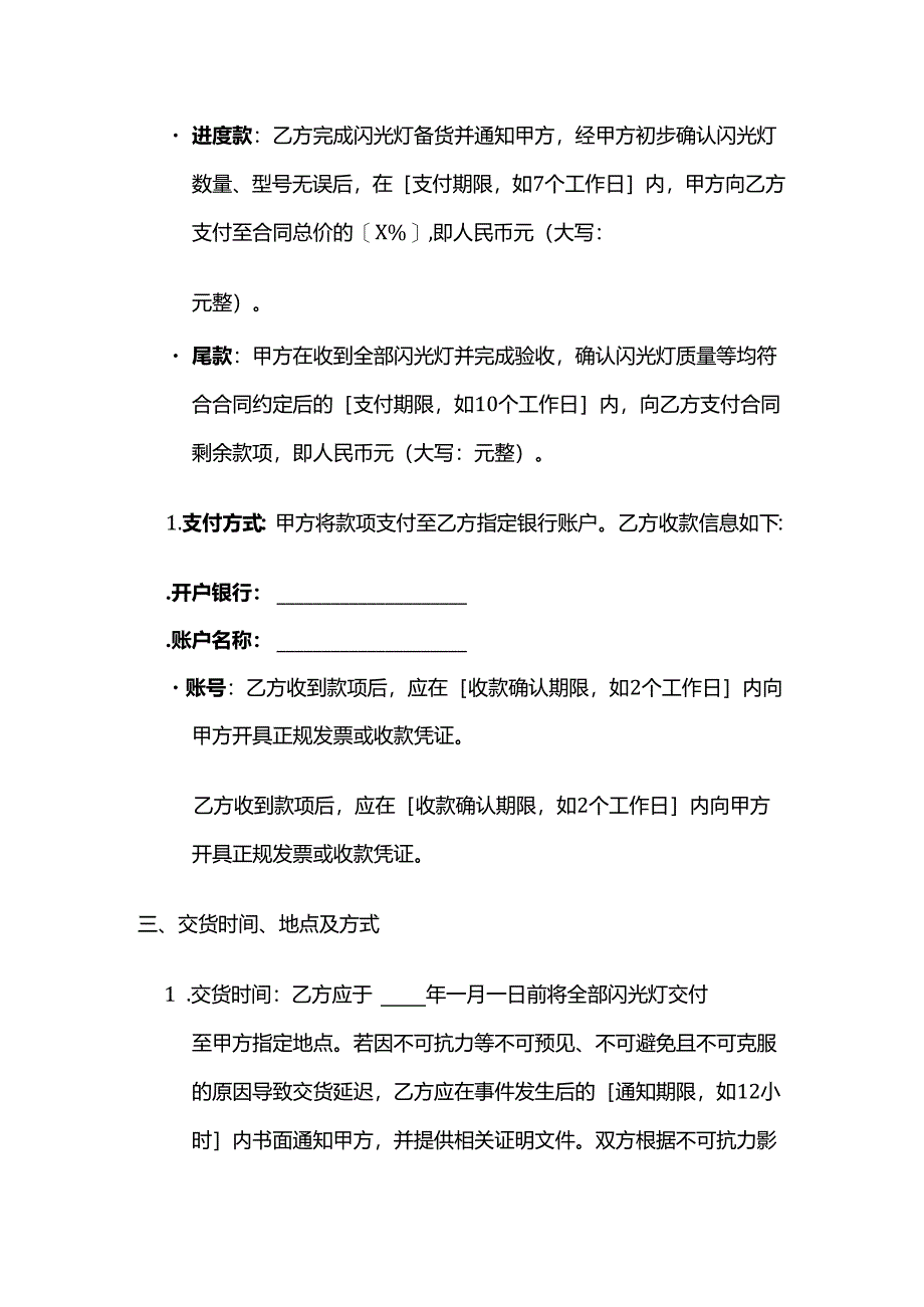 照相馆闪光灯采购合同.docx_第3页