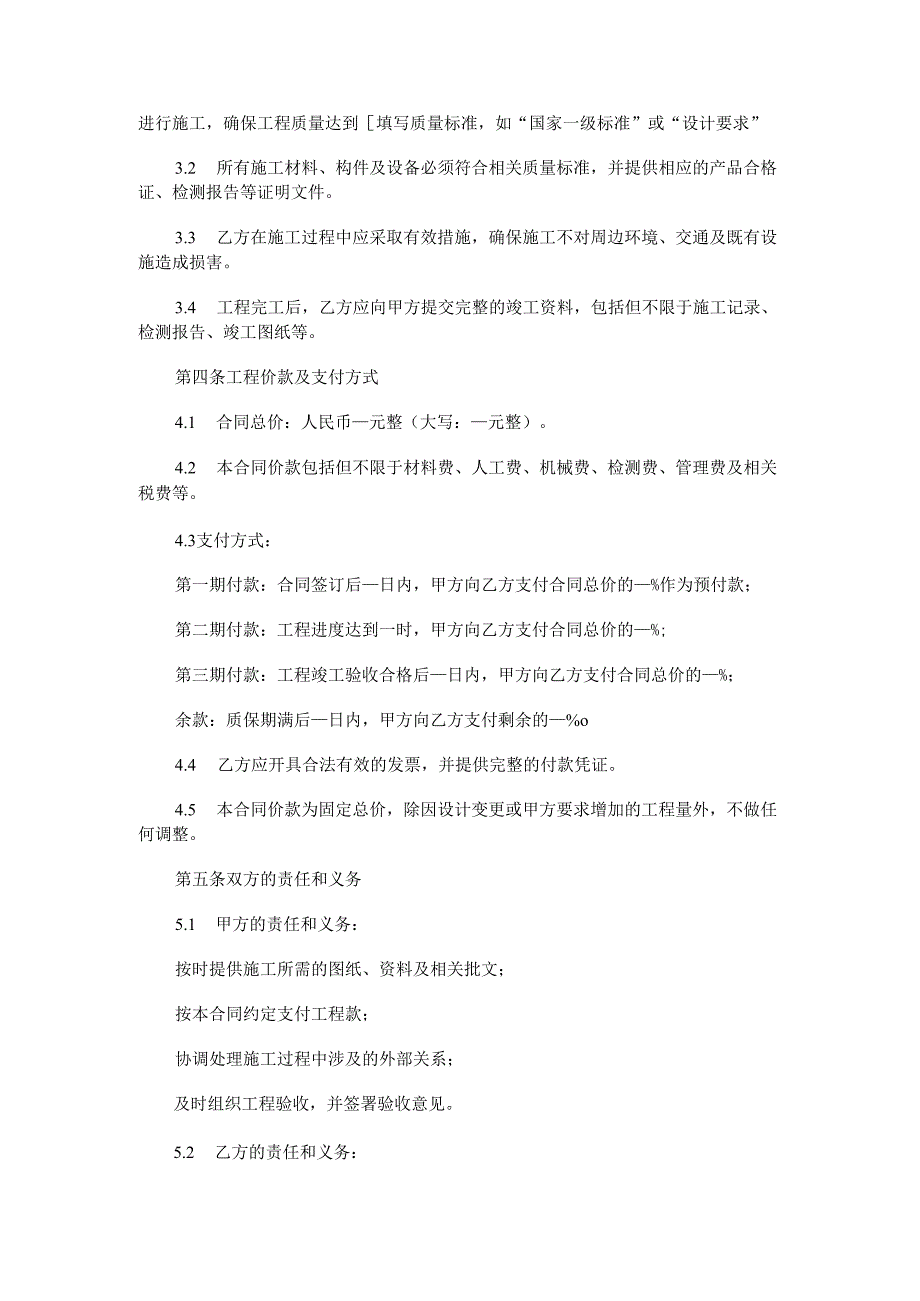 桥梁面加固工程施工合同范本Word模板.docx_第2页