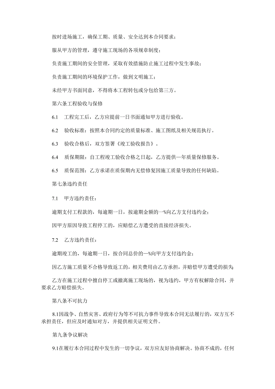 桥梁面加固工程施工合同范本Word模板.docx_第3页