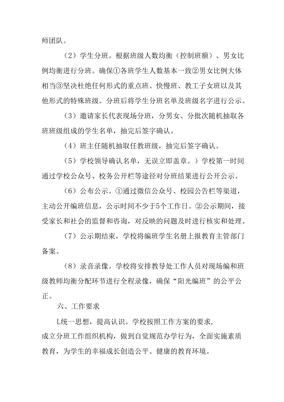 开展2025年中小学分班工作实施方案 （汇编3份）.docx_第3页