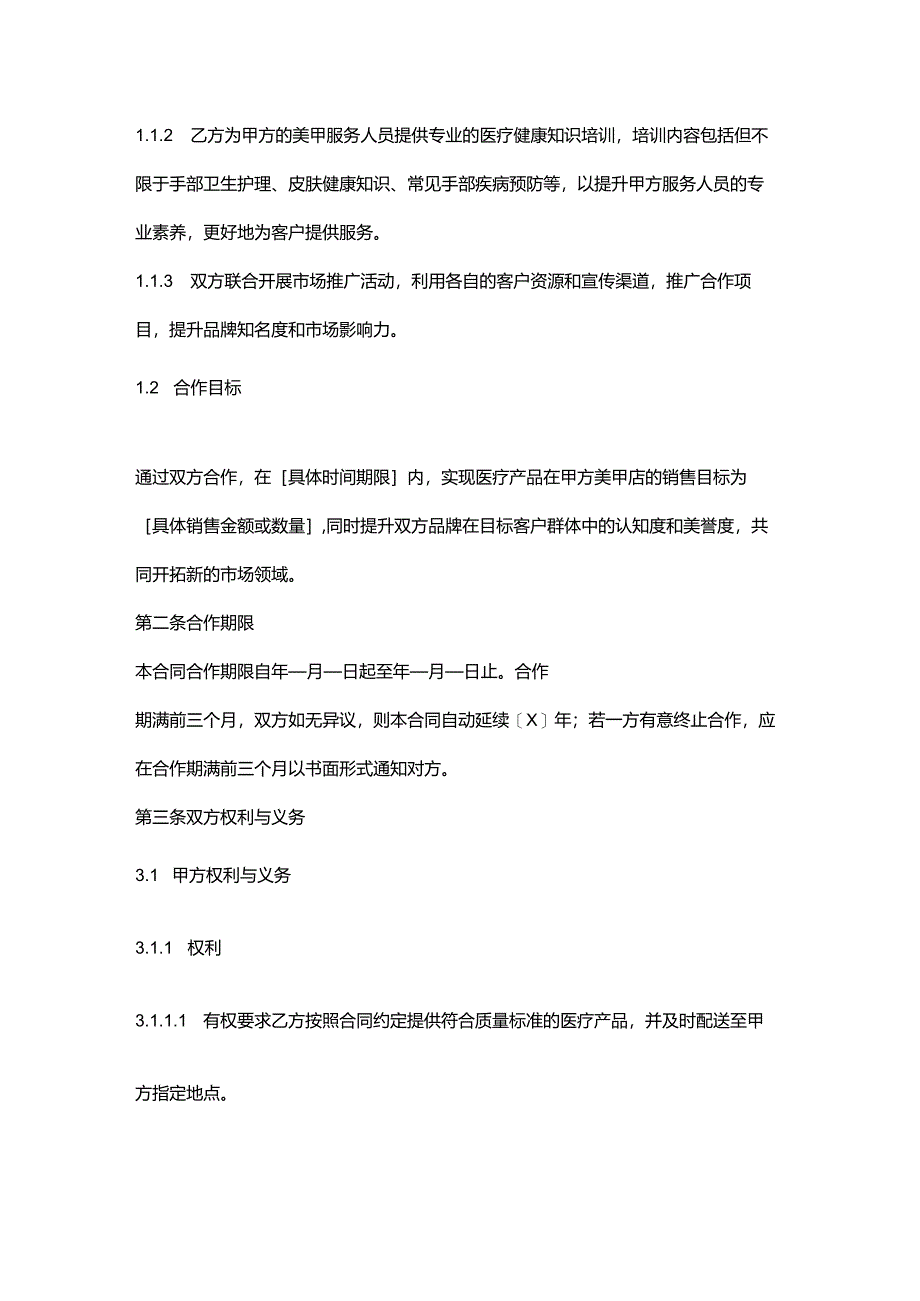美甲店与医疗企业合作合同.docx_第2页