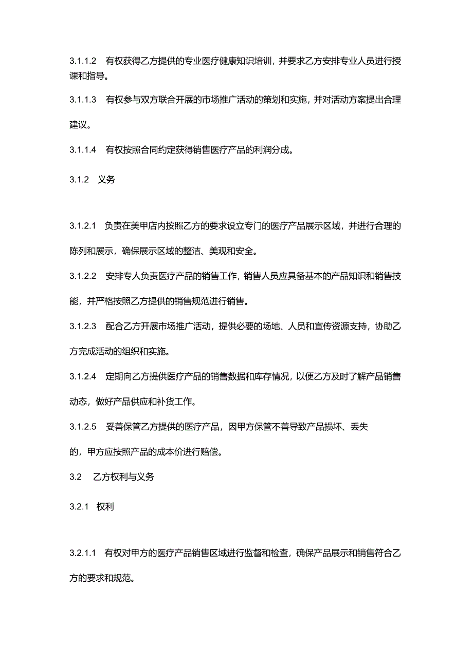 美甲店与医疗企业合作合同.docx_第3页
