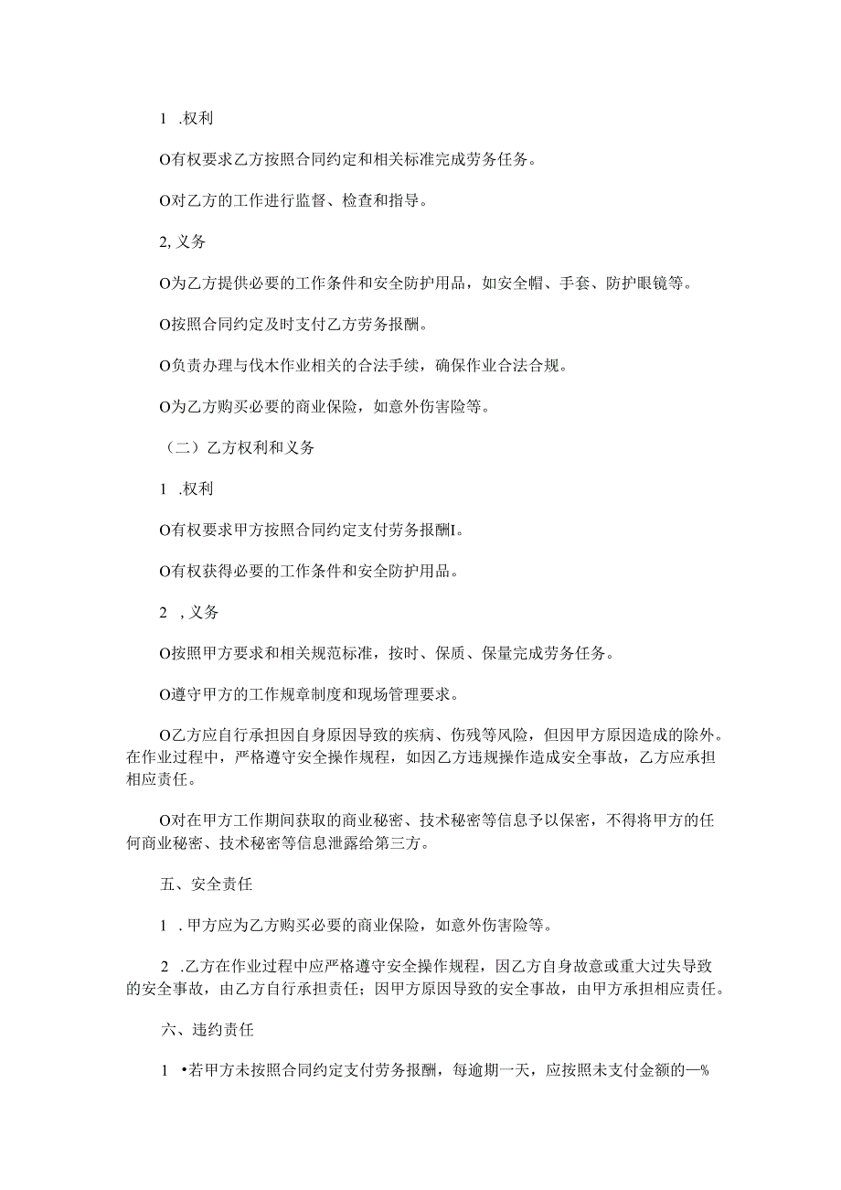 伐木工人劳务合同范本Word模板.docx_第2页