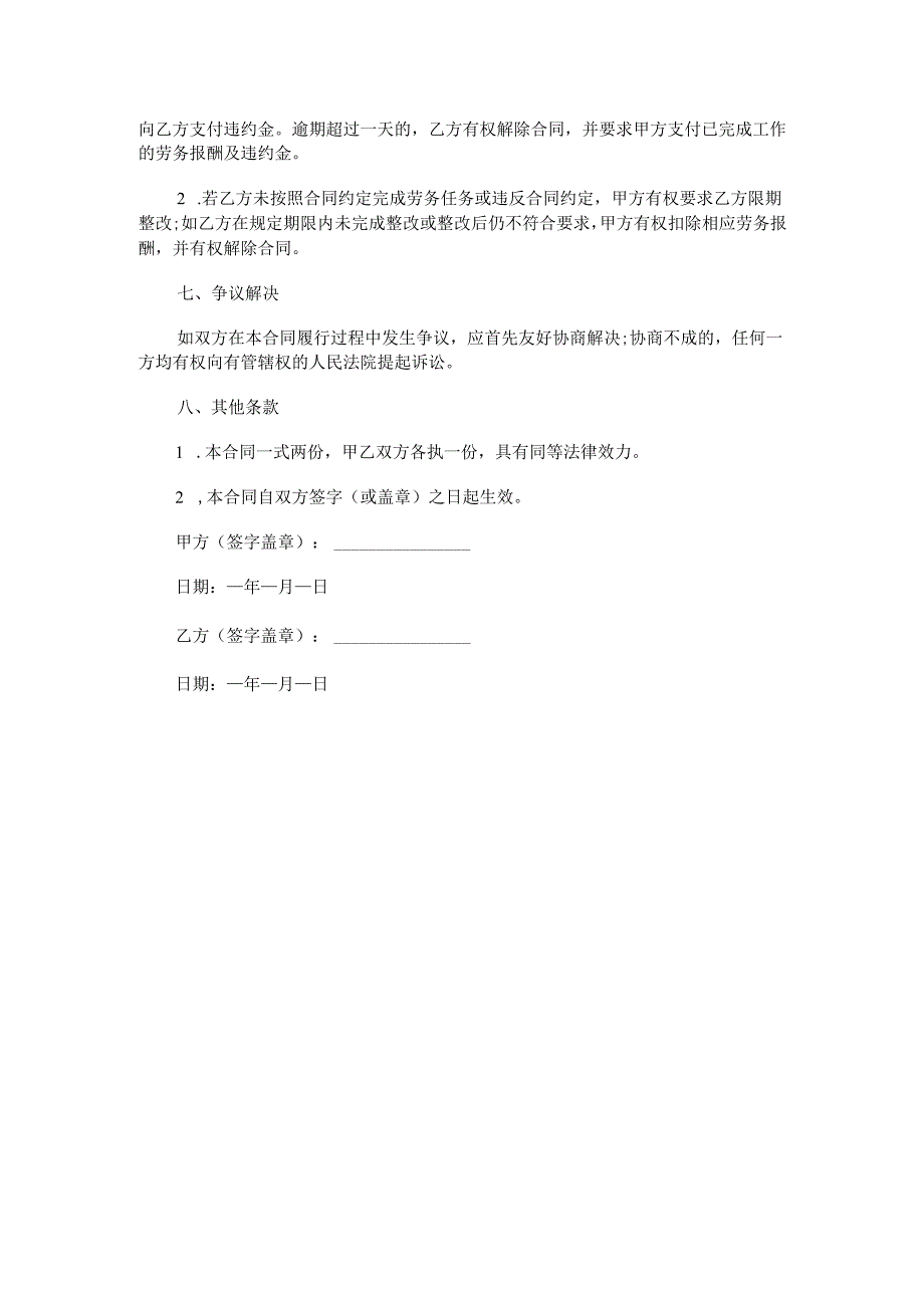 伐木工人劳务合同范本Word模板.docx_第3页