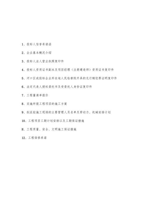 暖气安装改造施工方案26页.docx