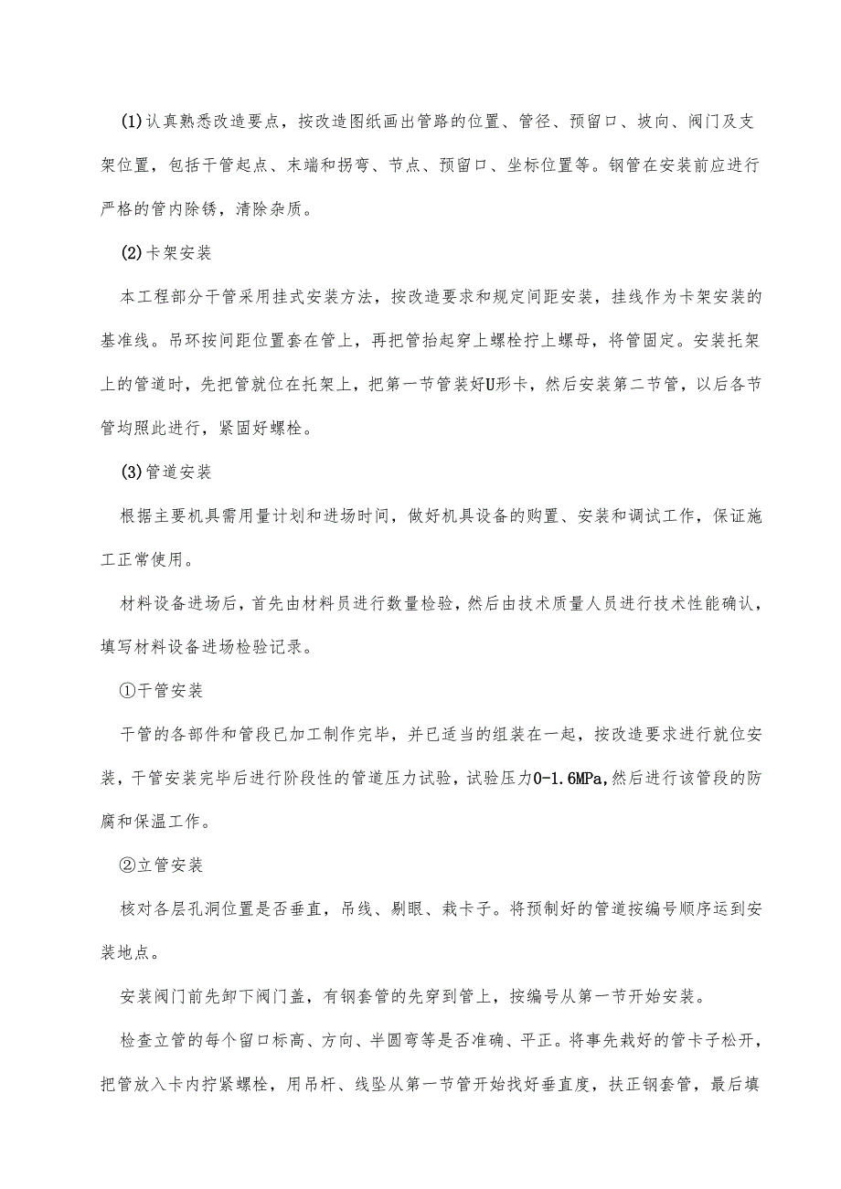 暖气安装改造施工方案26页.docx_第3页