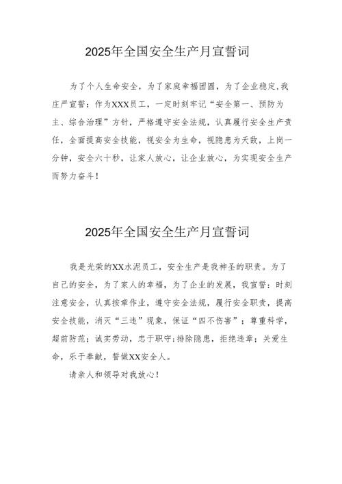 2025年《安全生产月》个人宣誓词 （7份）_73.docx