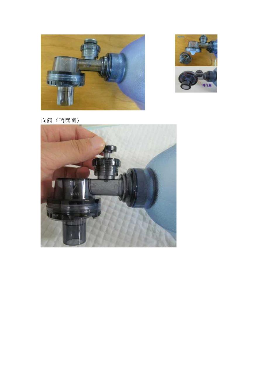 简易呼吸气囊使用方法.docx_第3页