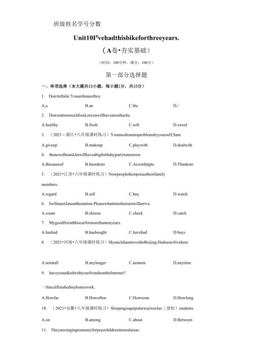 Unit 10 I’ve had this bike for three years.（A卷·夯实基础）-（原卷版）.docx