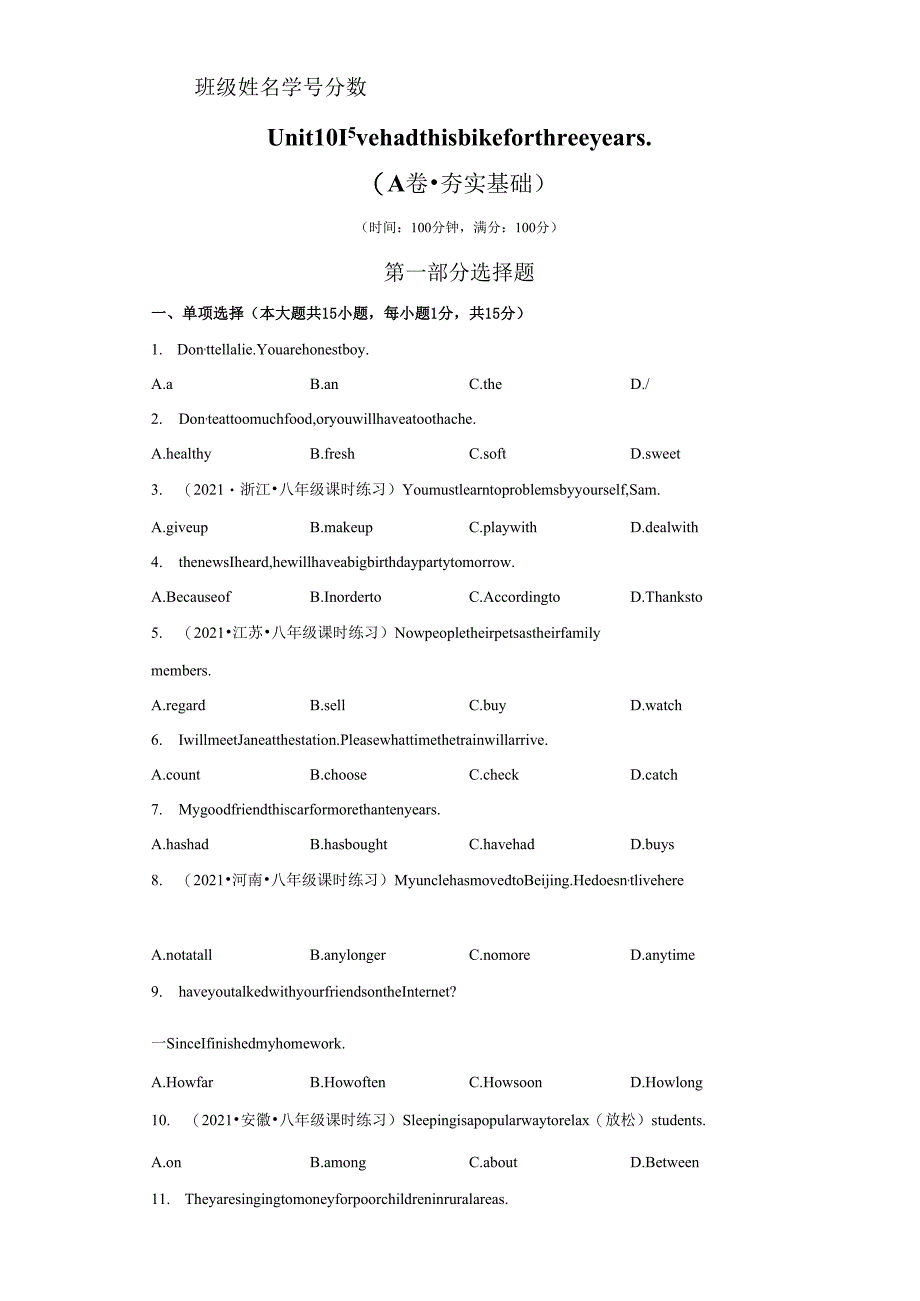 Unit 10 I’ve had this bike for three years.（A卷·夯实基础）-（原卷版）.docx_第1页