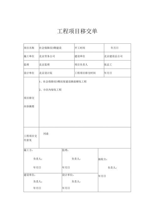 工程项目移交单.docx