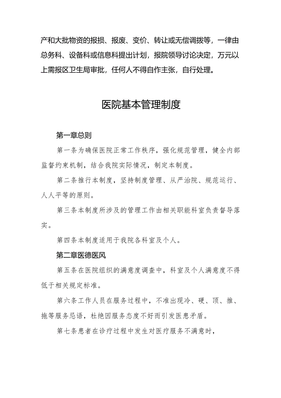 医院财产、物资管理制度5篇.docx_第2页