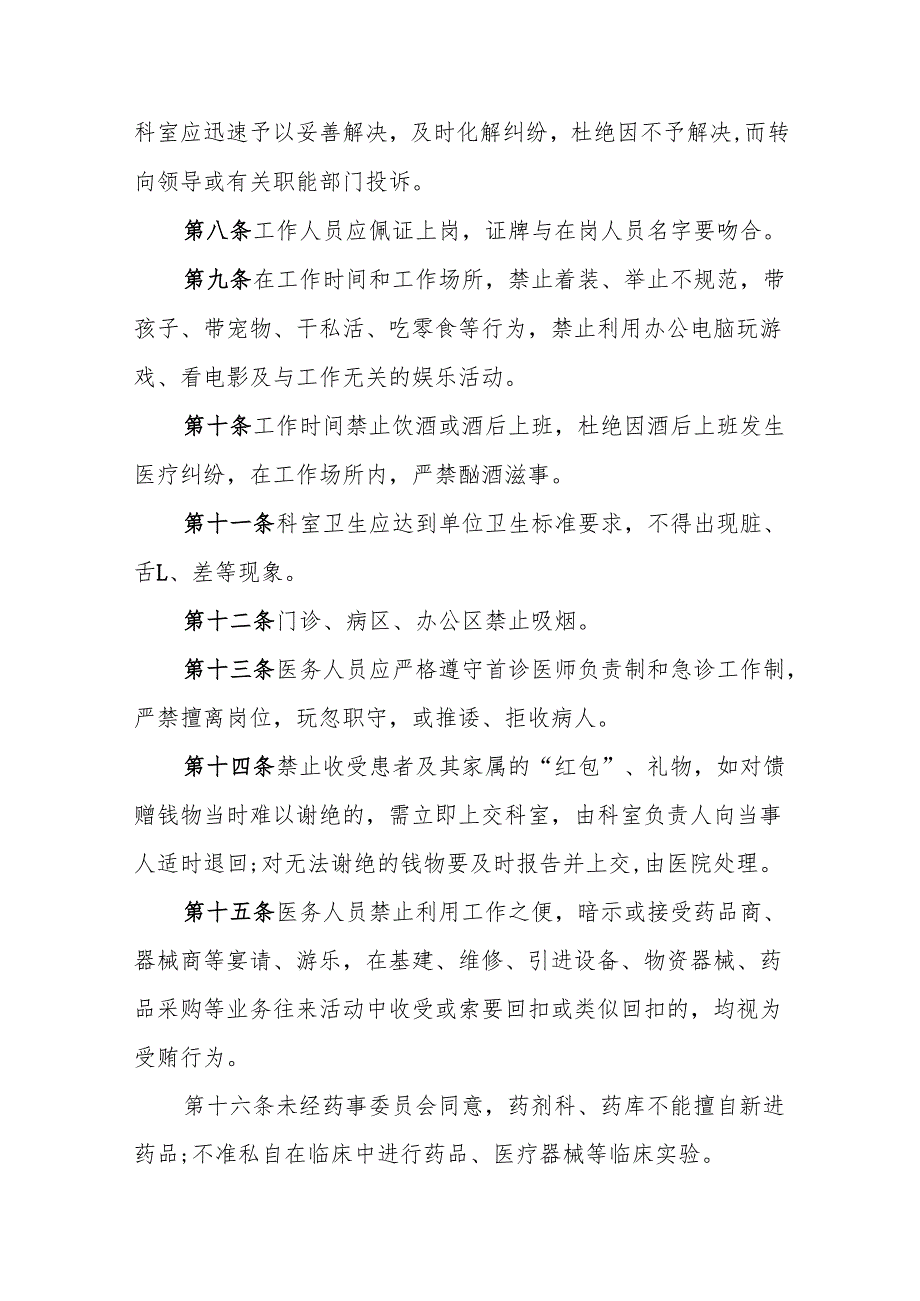 医院财产、物资管理制度5篇.docx_第3页