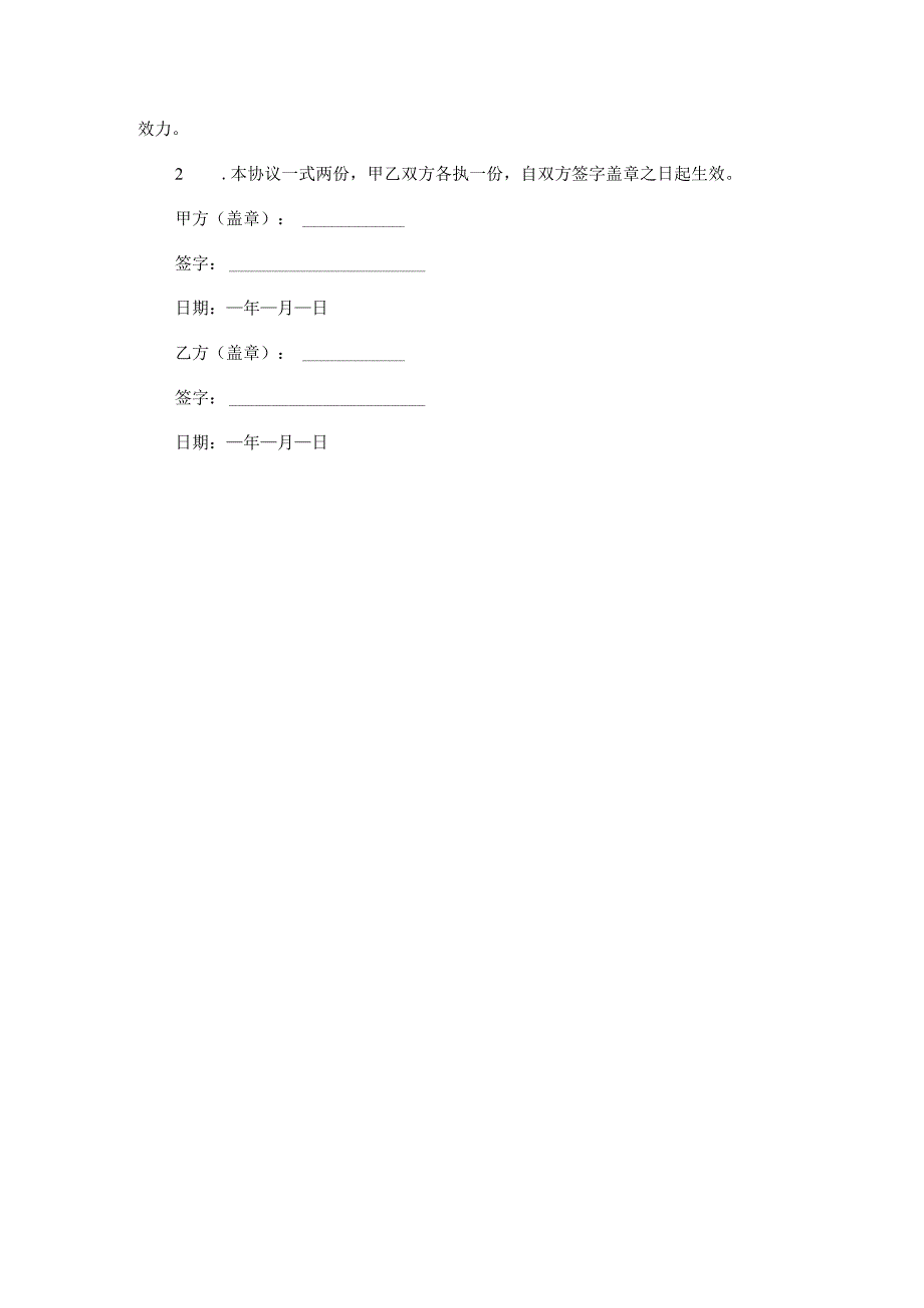 抖音ip孵化合同范本Word模板.docx_第3页