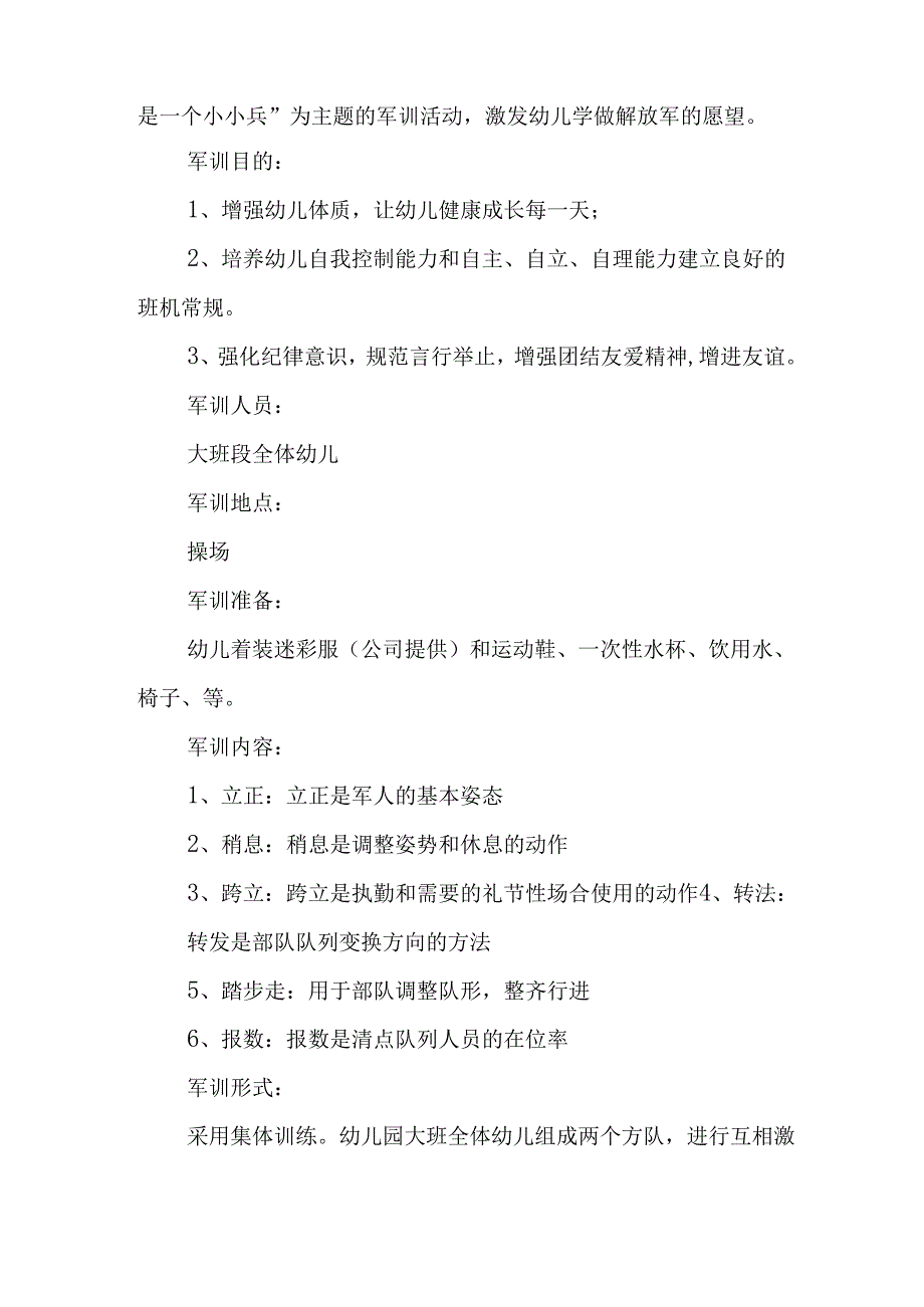 中小学2025年《秋季军训》工作实施方案 （3份）_63.docx_第2页