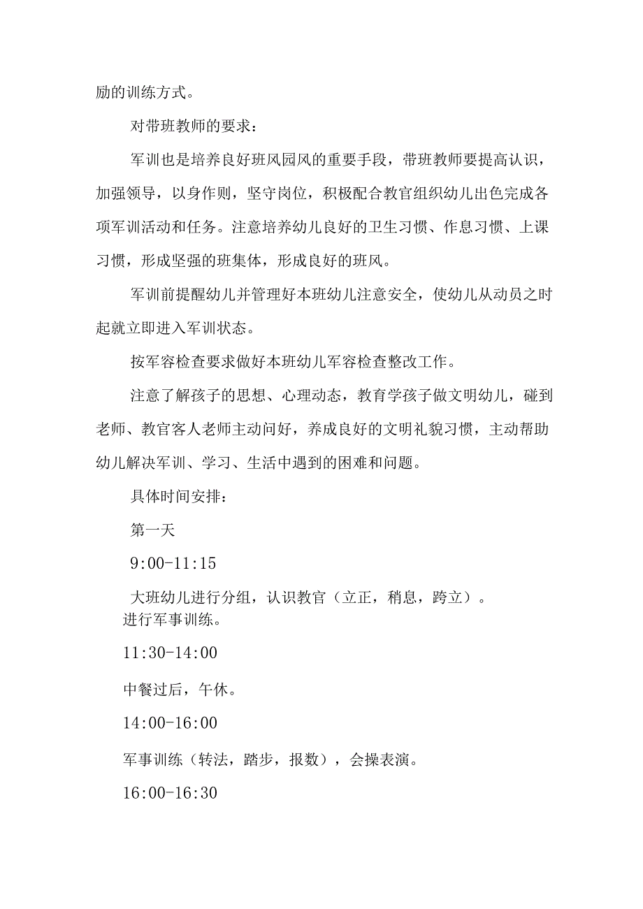中小学2025年《秋季军训》工作实施方案 （3份）_63.docx_第3页