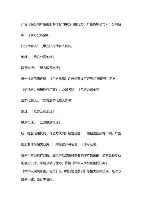 广告传媒公司广告画册制作合同.docx